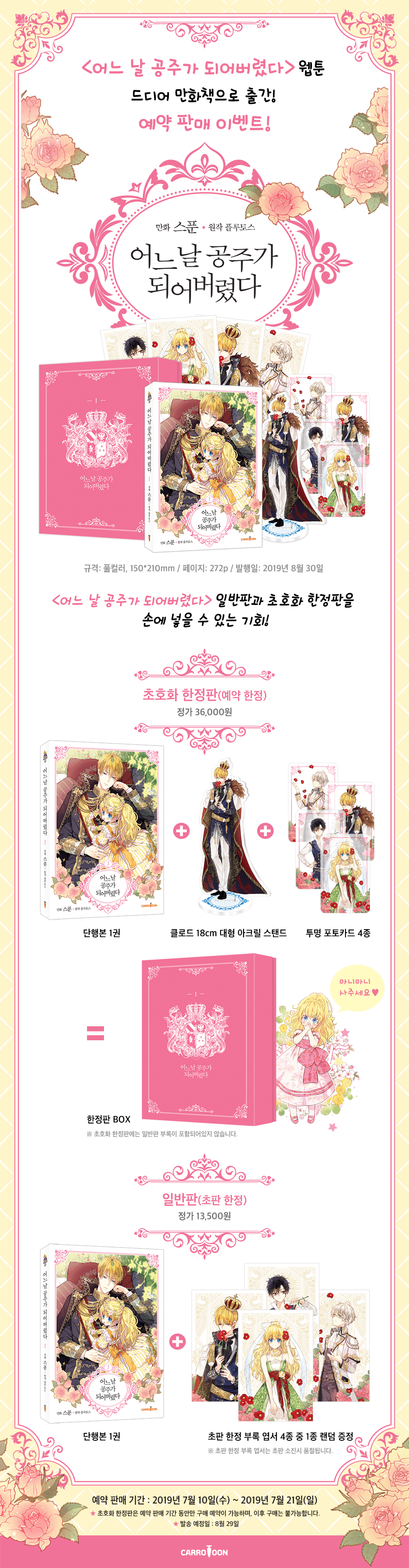 Who Made Me a Princess 1 (Deluxe Limited Edition) — detail 1