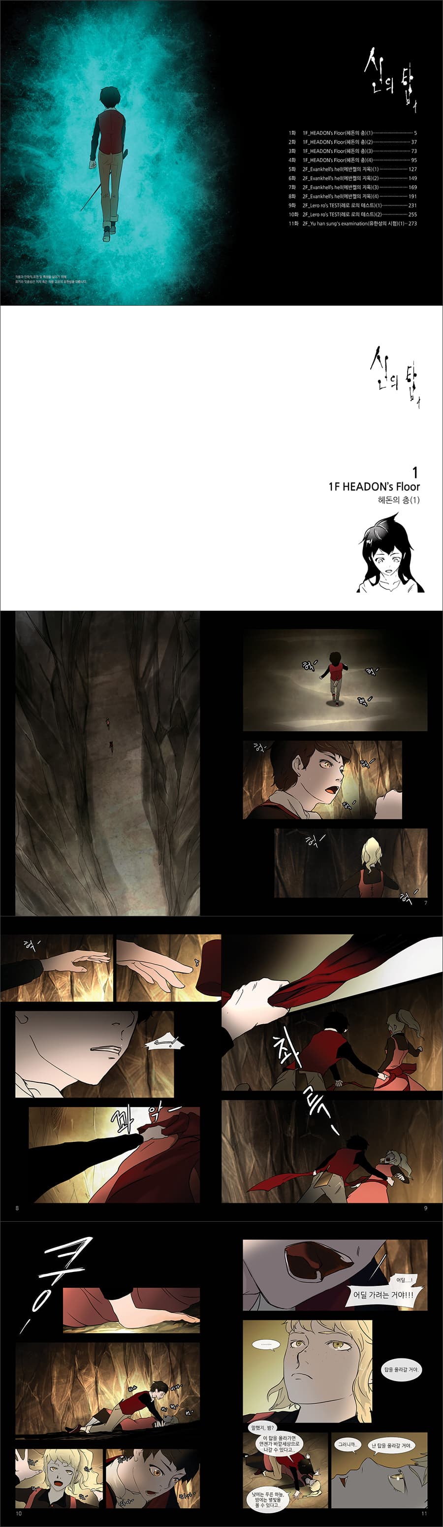 Tower of God 1 — detail 1