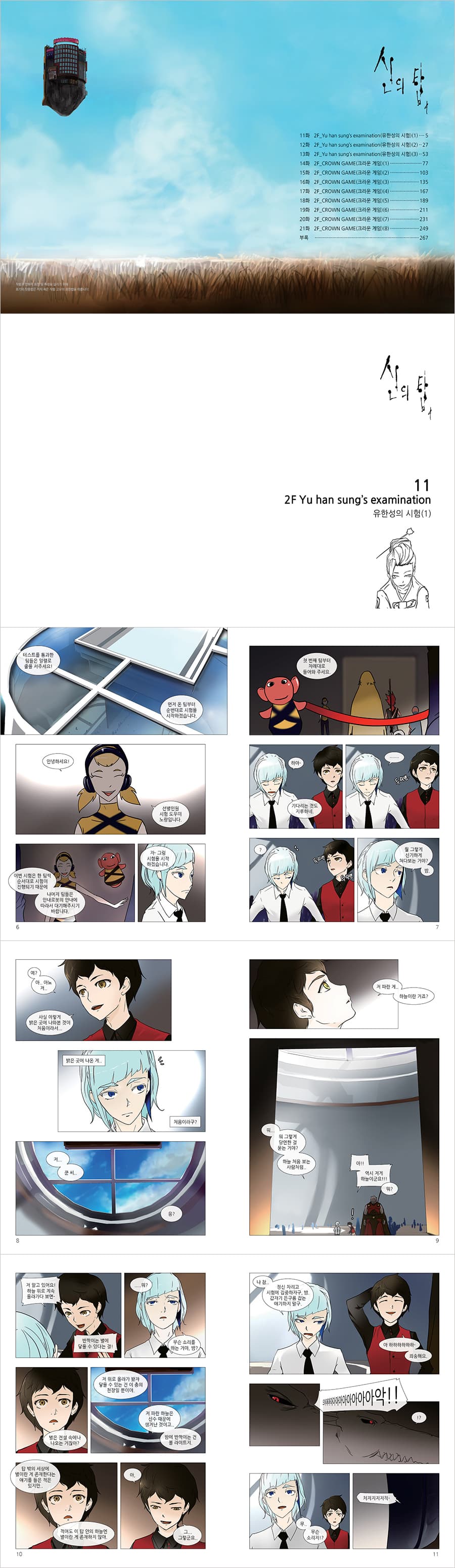 Tower of God 2 — detail 1