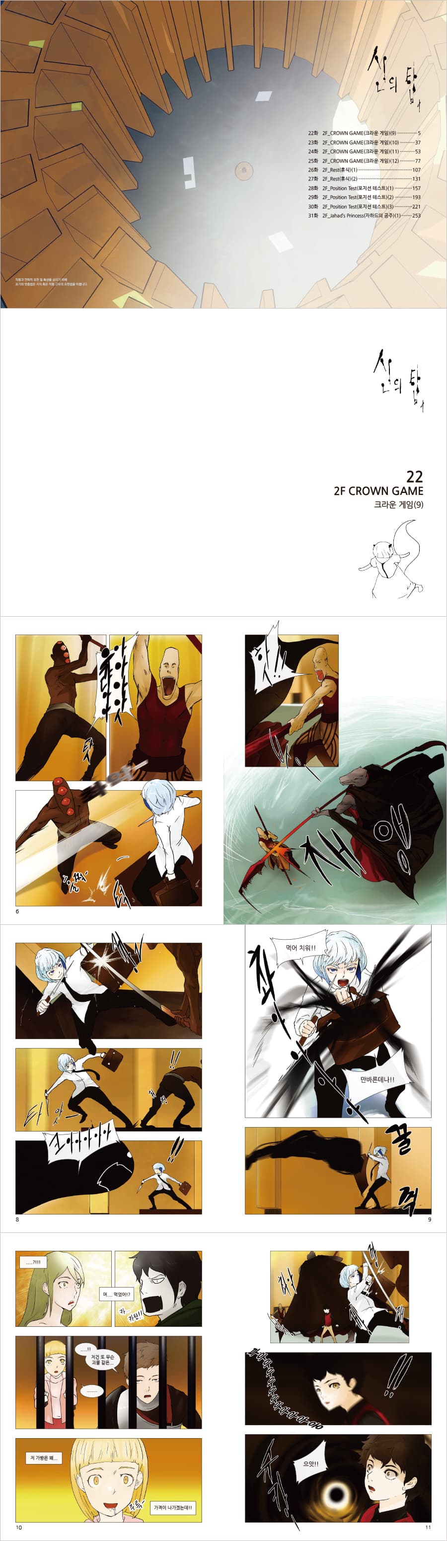 Tower of God 3 — detail 1