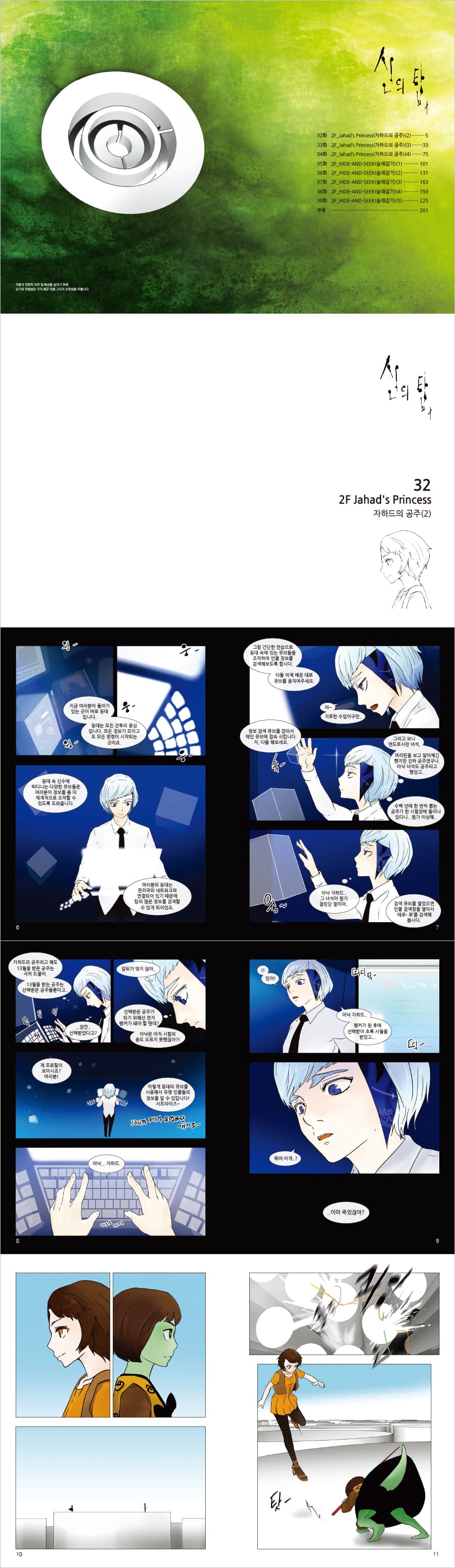 Tower of God 4 — detail 1