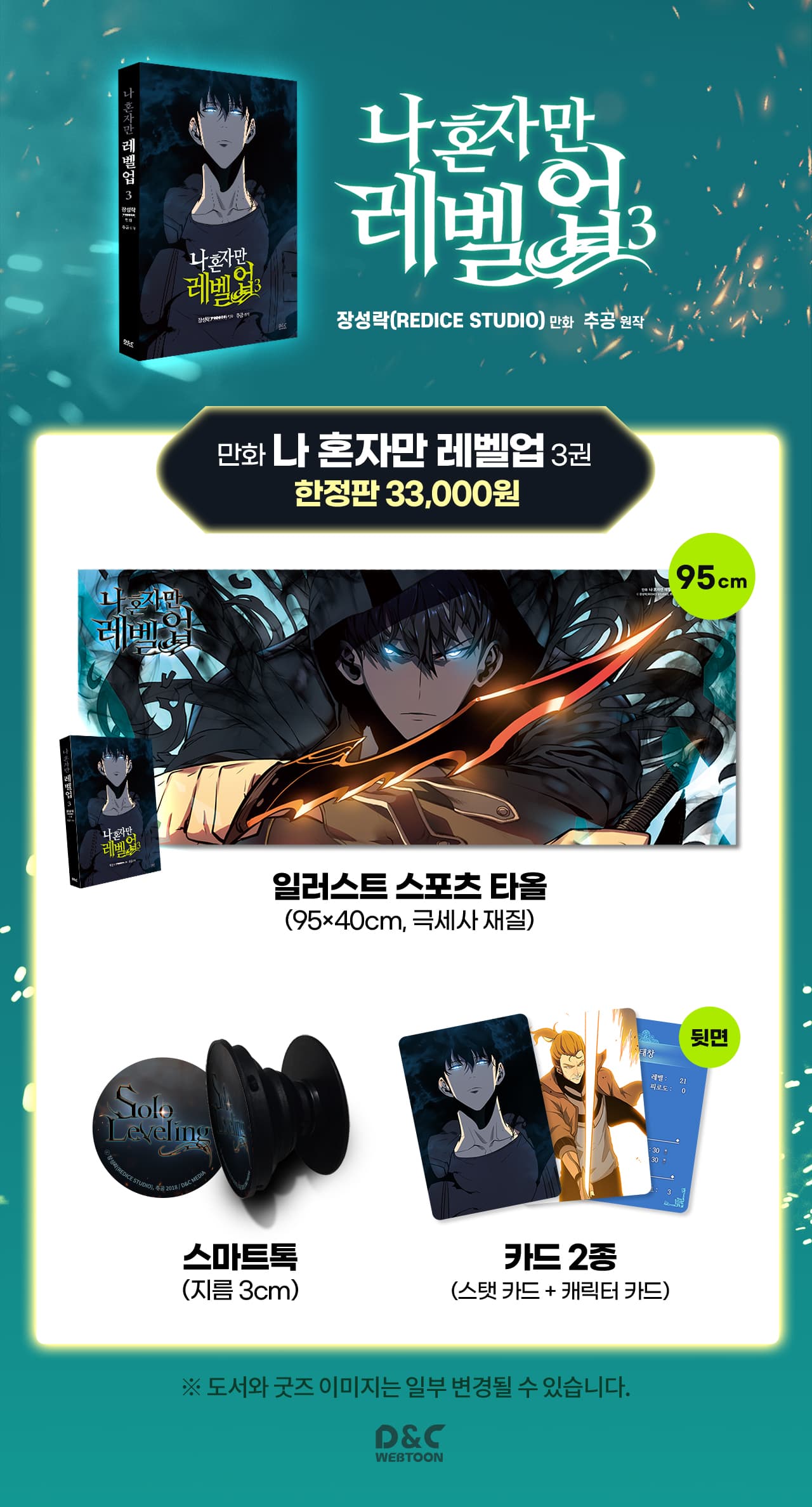 Solo Leveling 3 (Limited Edition) — detail 1