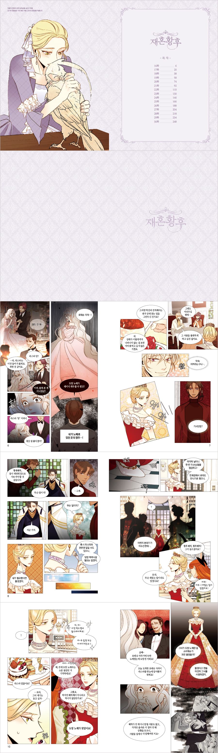 The Remarried Empress 2 — detail 1