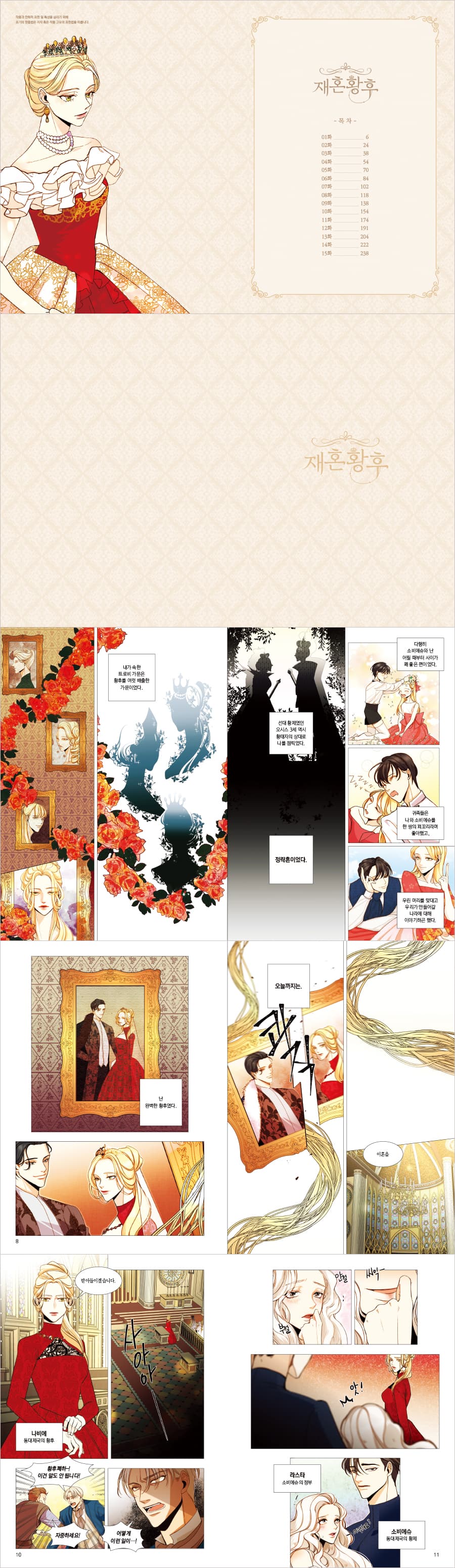 The Remarried Empress 1 — detail 1