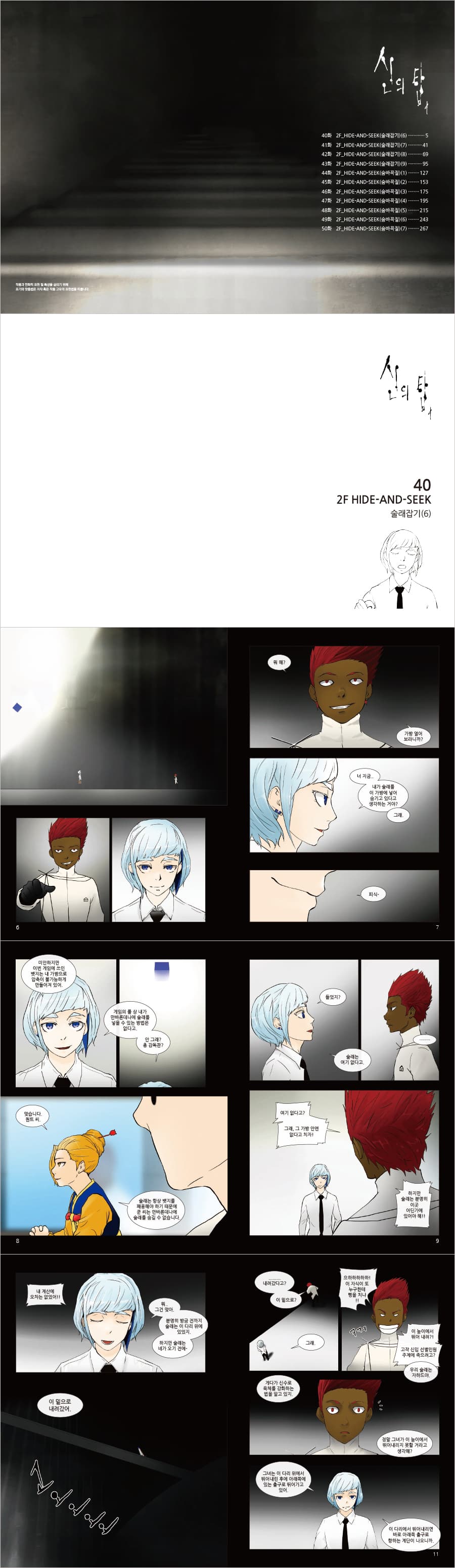 Tower of God 5 — detail 1