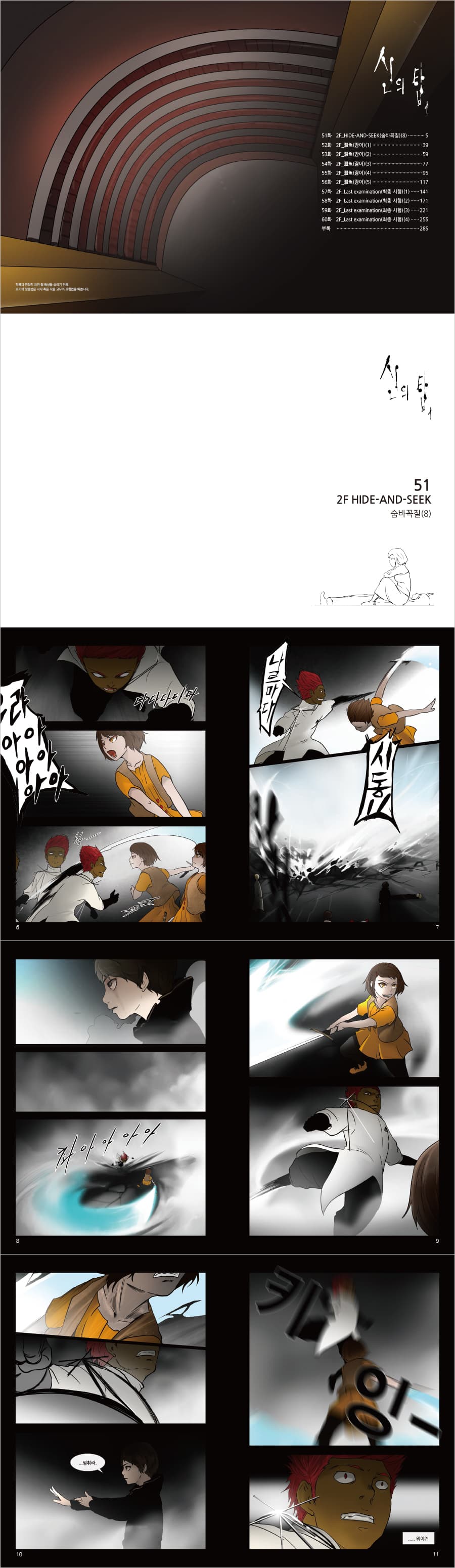 Tower of God 6 — detail 1