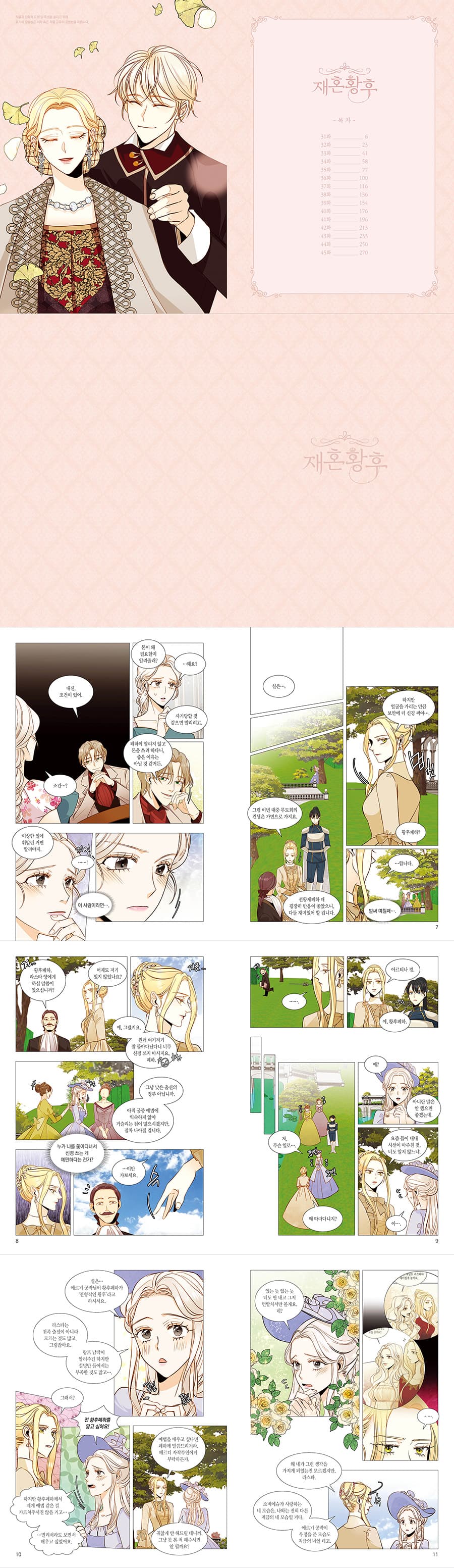 The Remarried Empress 3 — detail 1