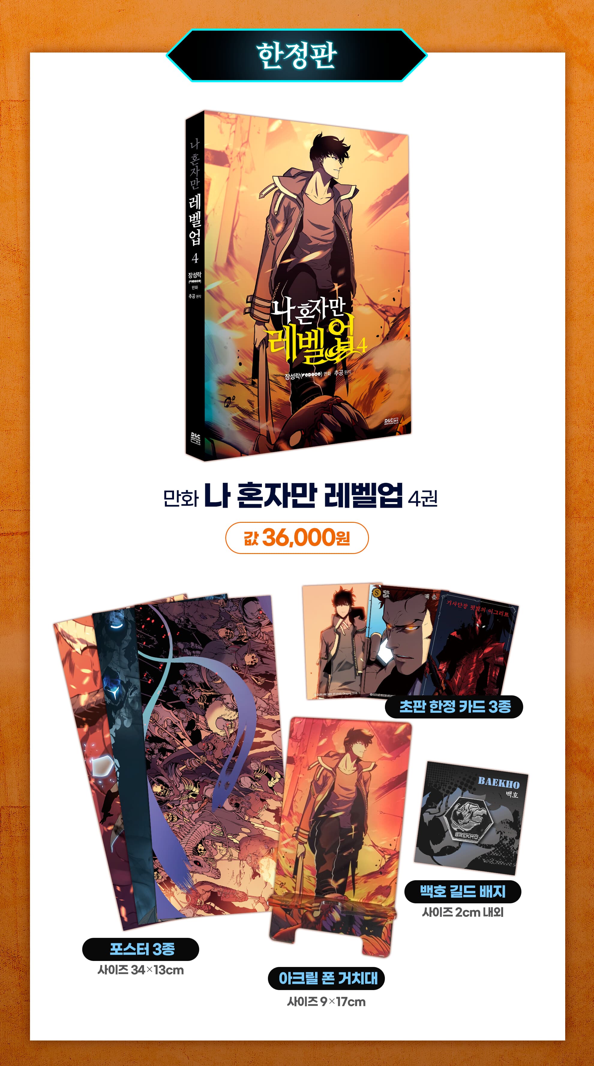 Solo Leveling 4 (Limited Edition) — detail 1