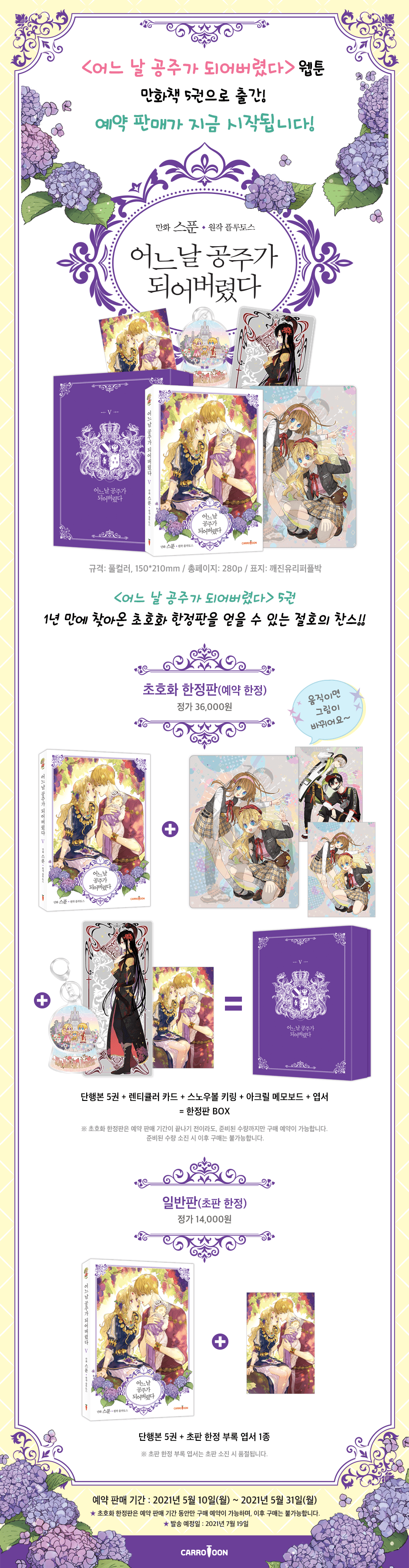 Who Made Me a Princess 5 (Deluxe Limited Edition) — detail 1