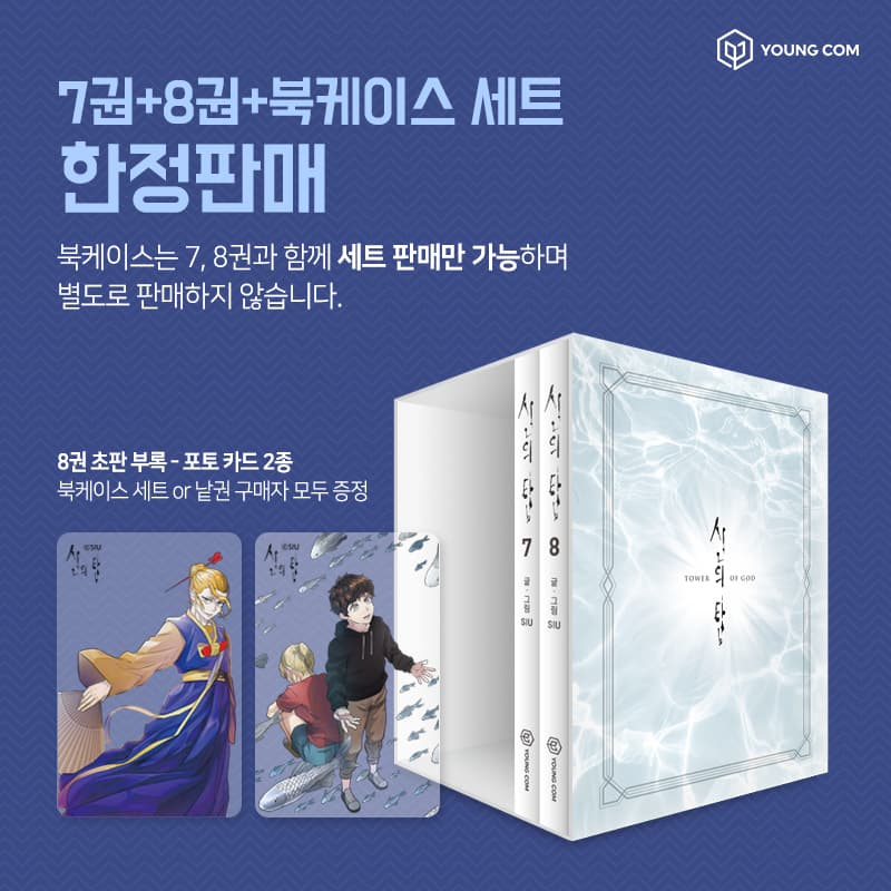 Tower of God — Vol. 7–8 (Box Set, with Slipcase) — detail 2