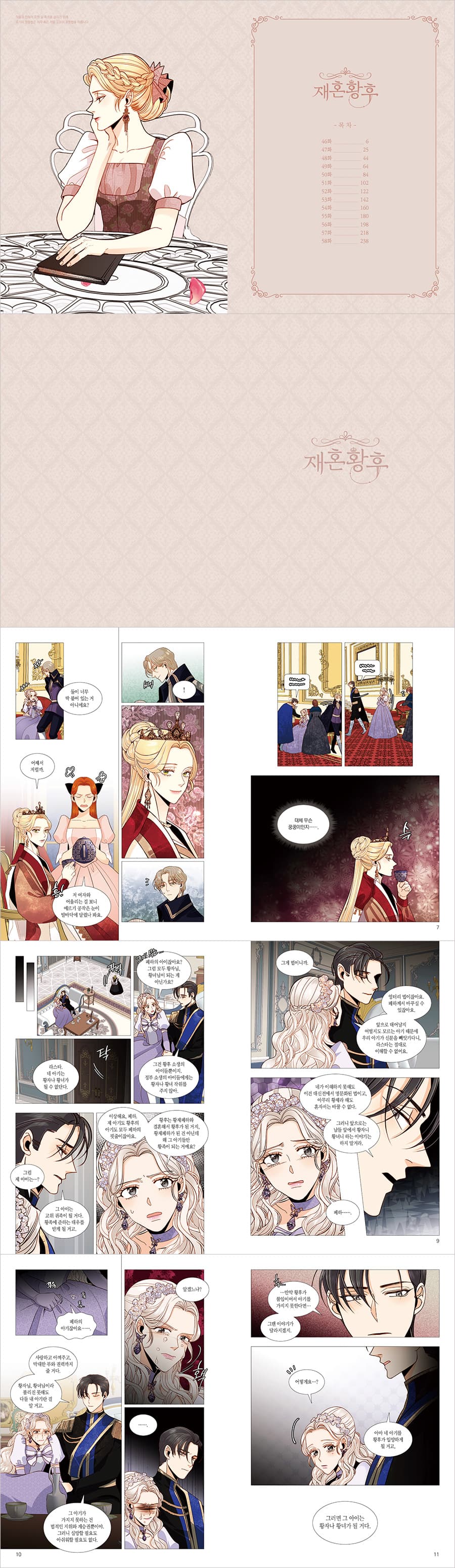 The Remarried Empress 4 — detail 1