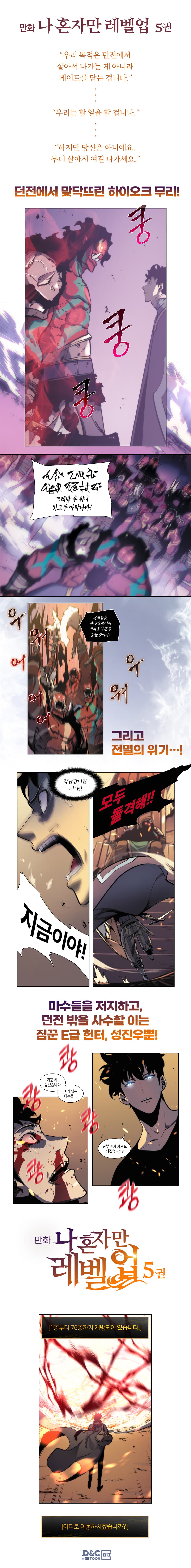Solo Leveling 5 (Limited Edition) — detail 1