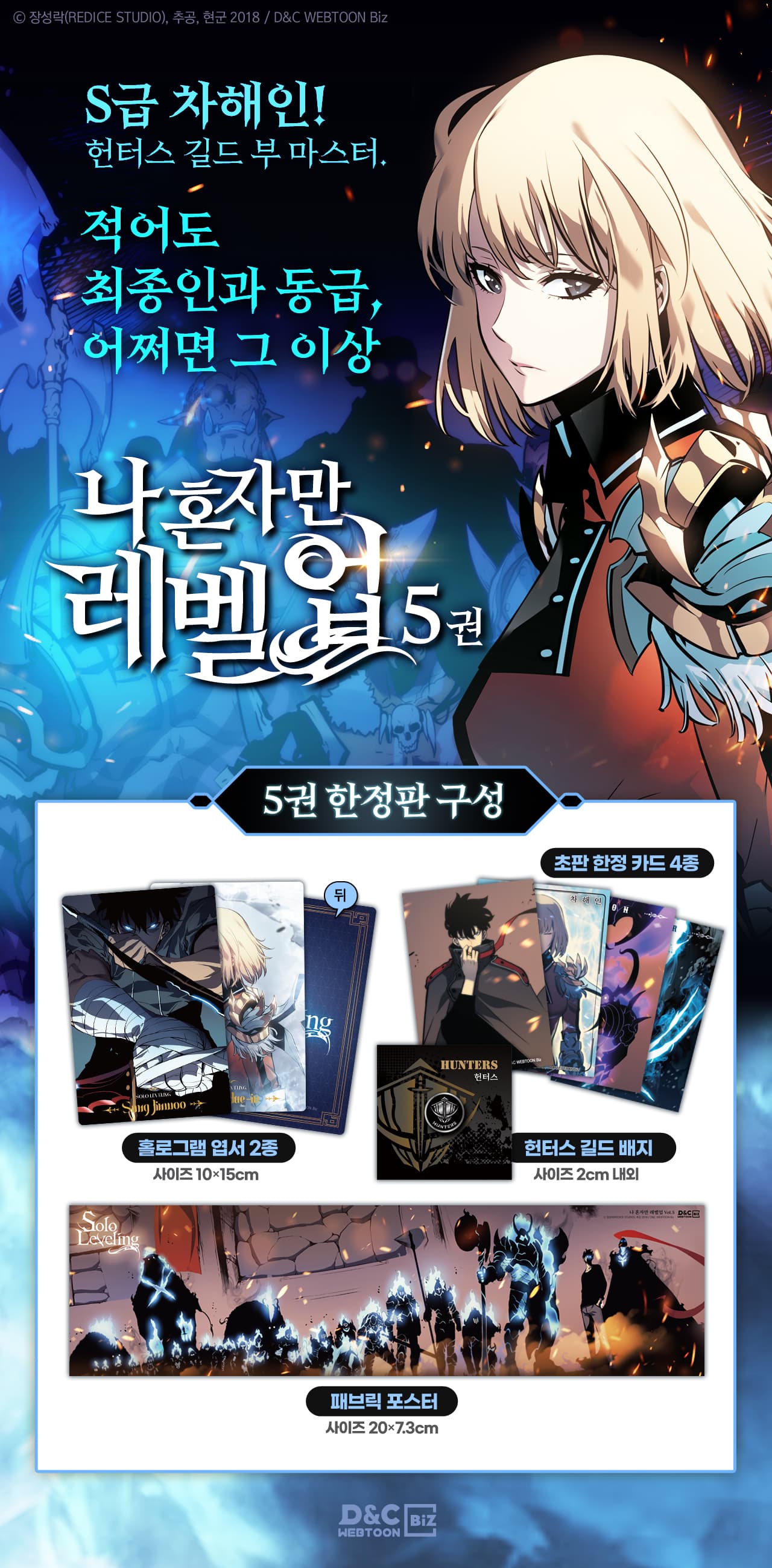 Solo Leveling 5 (Limited Edition) — detail 2
