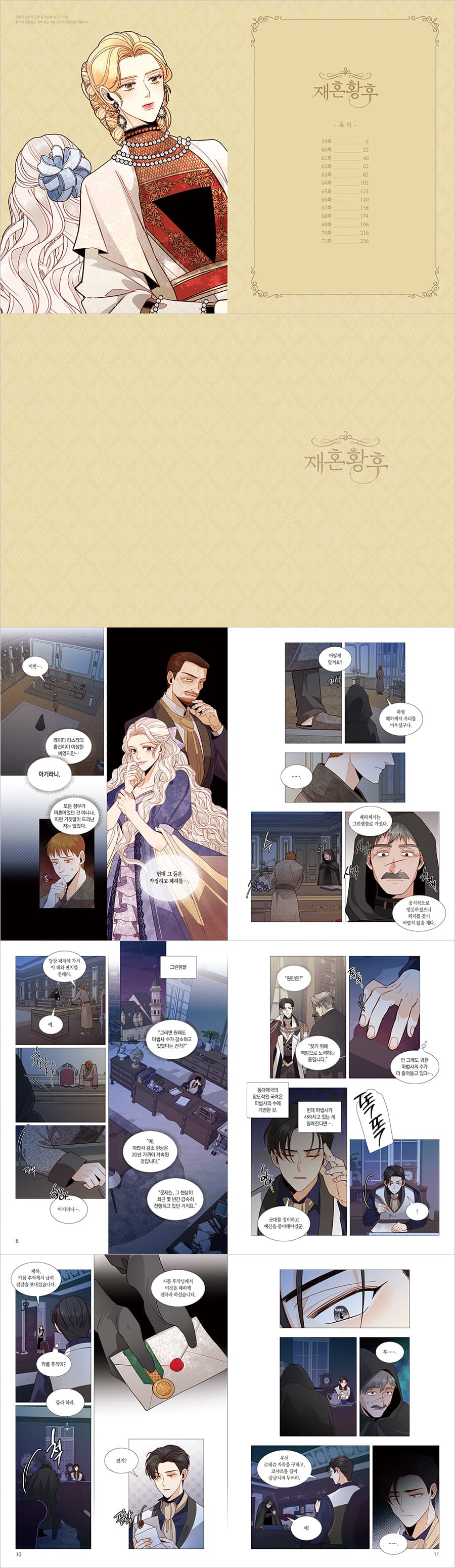 The Remarried Empress 5 — detail 1