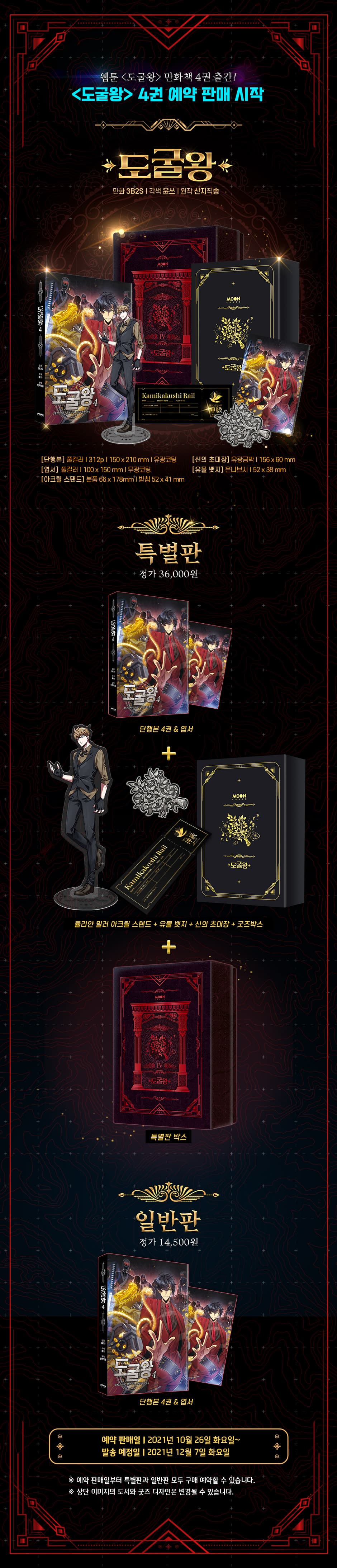 Tomb Raider King 4 (Special Edition) — detail 1