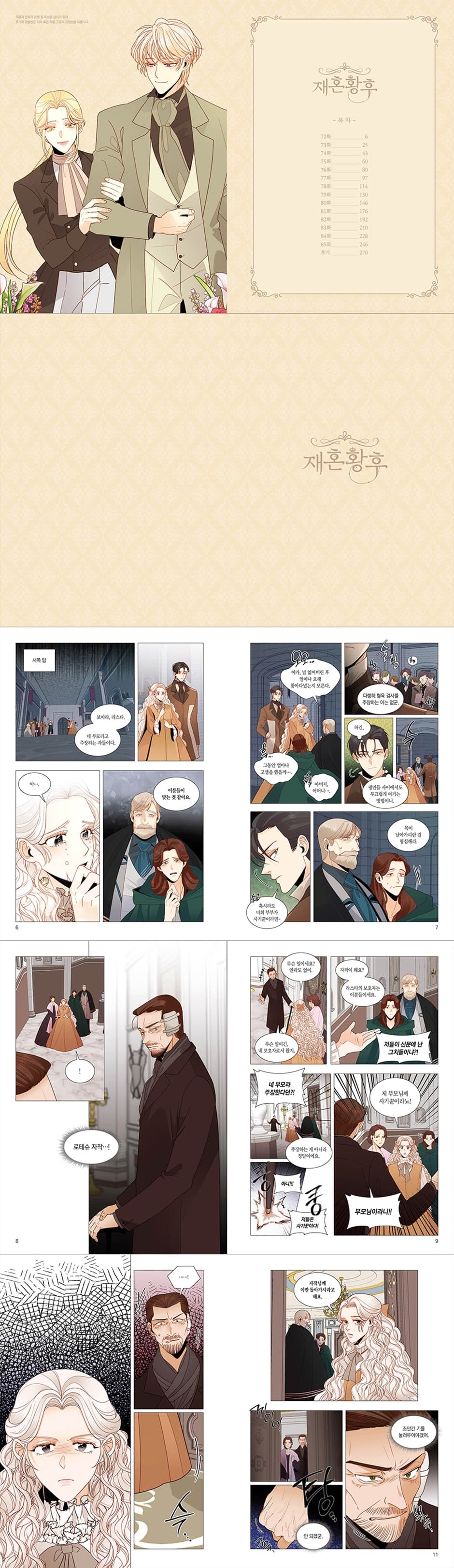 The Remarried Empress 6 — detail 1
