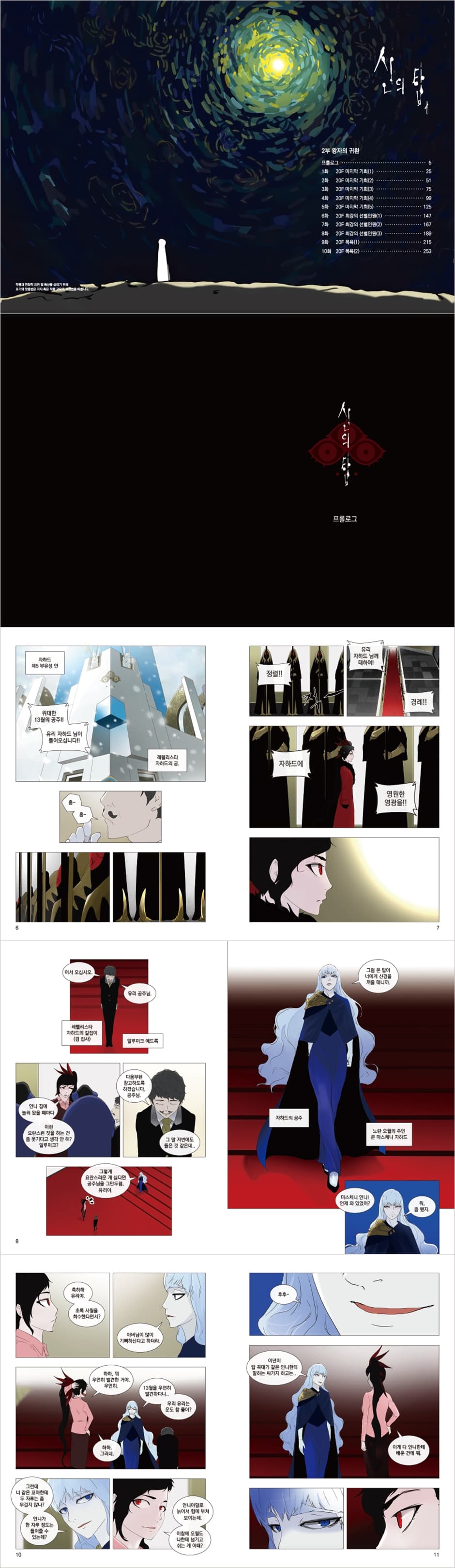 Tower of God 9 — detail 1