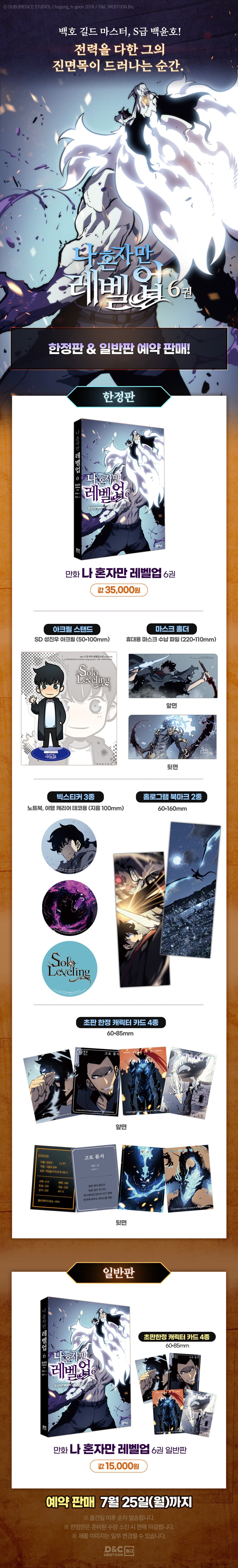 Solo Leveling 6 (Limited Edition) — detail 1