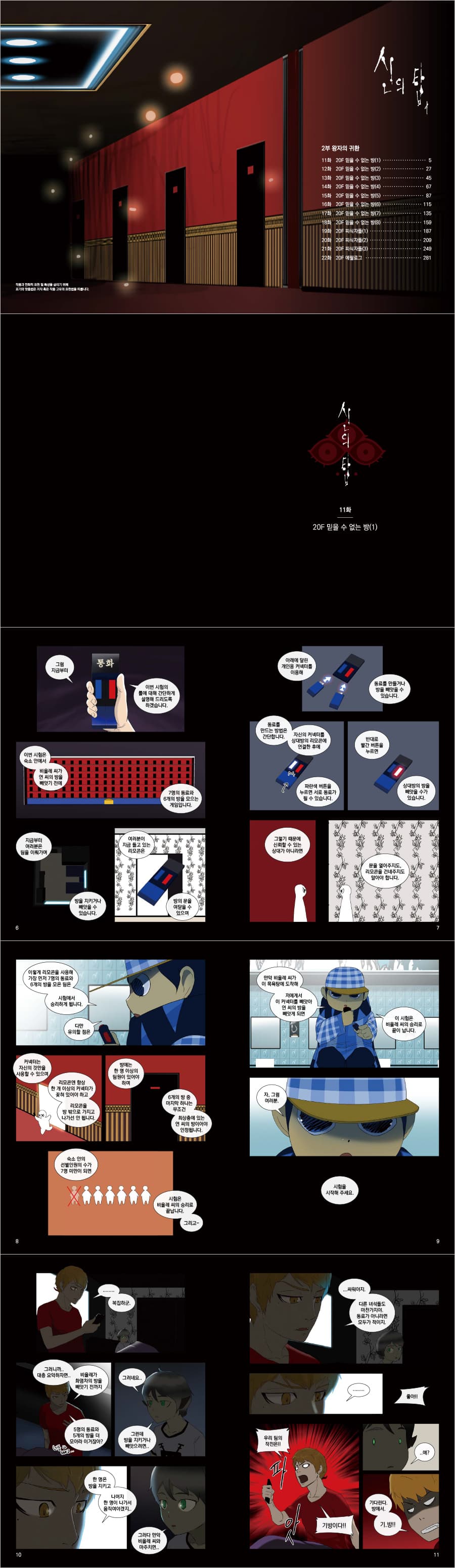 Tower of God 10 — detail 1