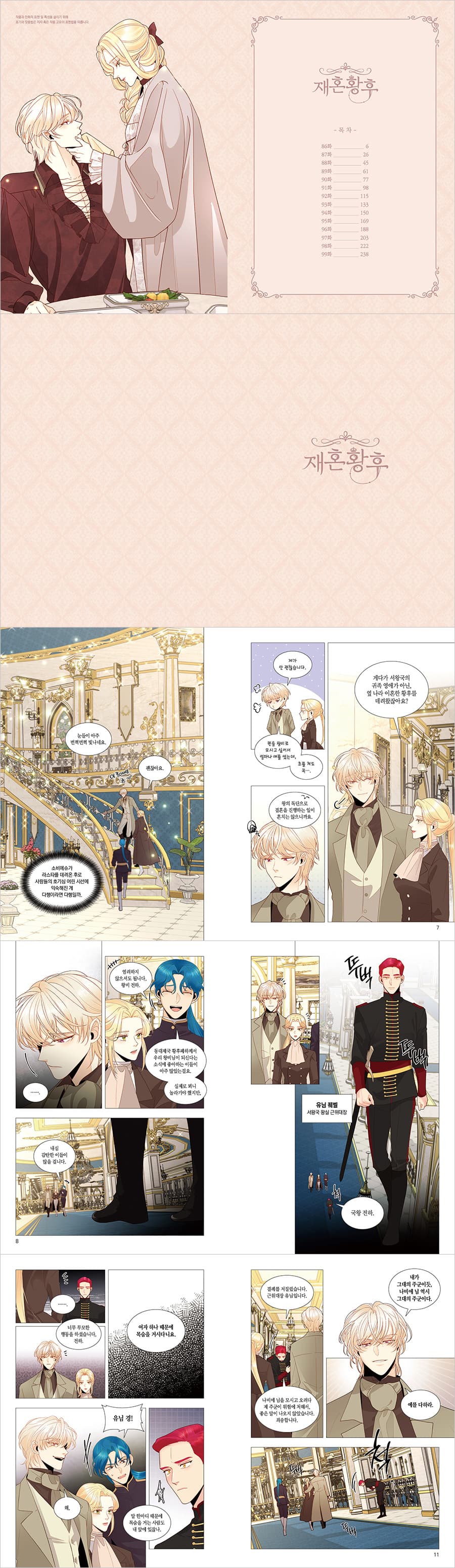 The Remarried Empress 7 — detail 1