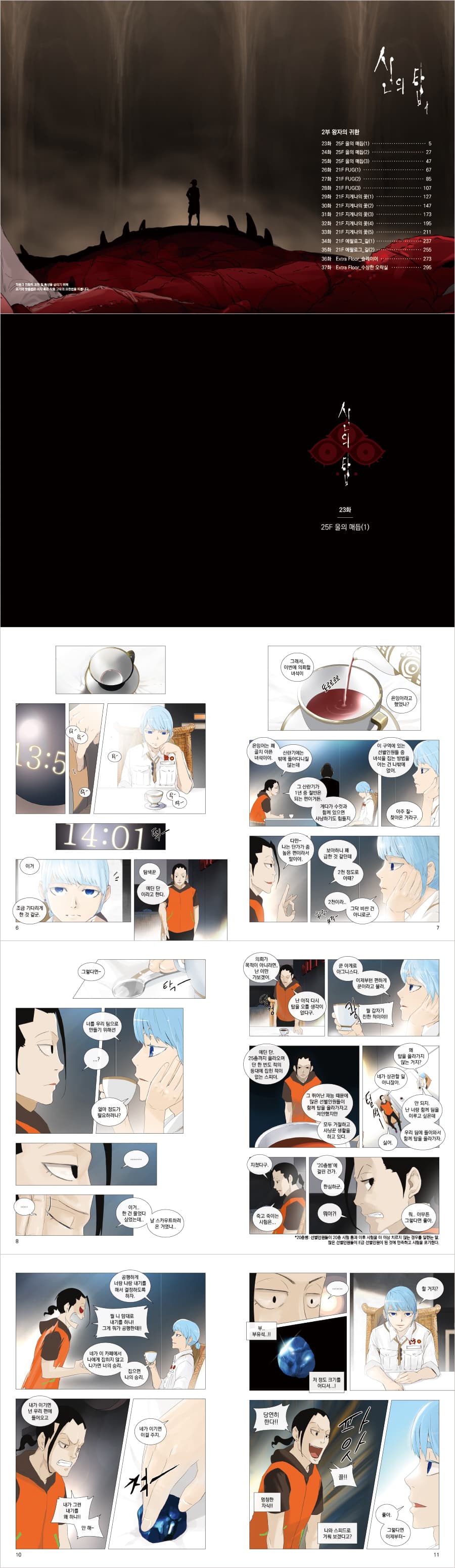 Tower of God 11 — detail 2