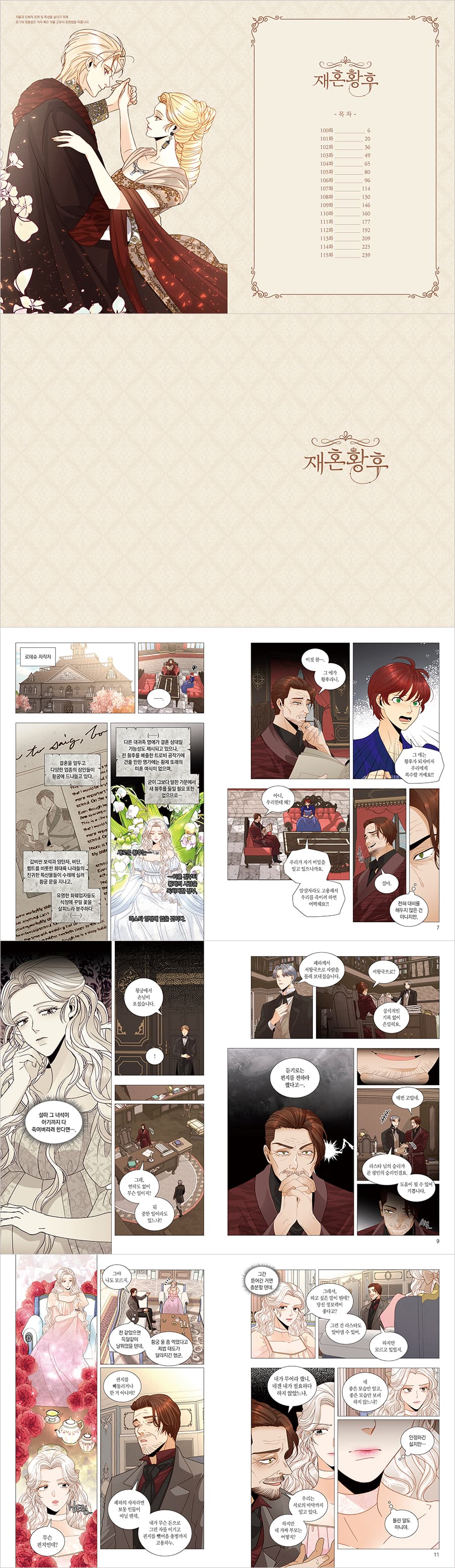 The Remarried Empress 8 — detail 2