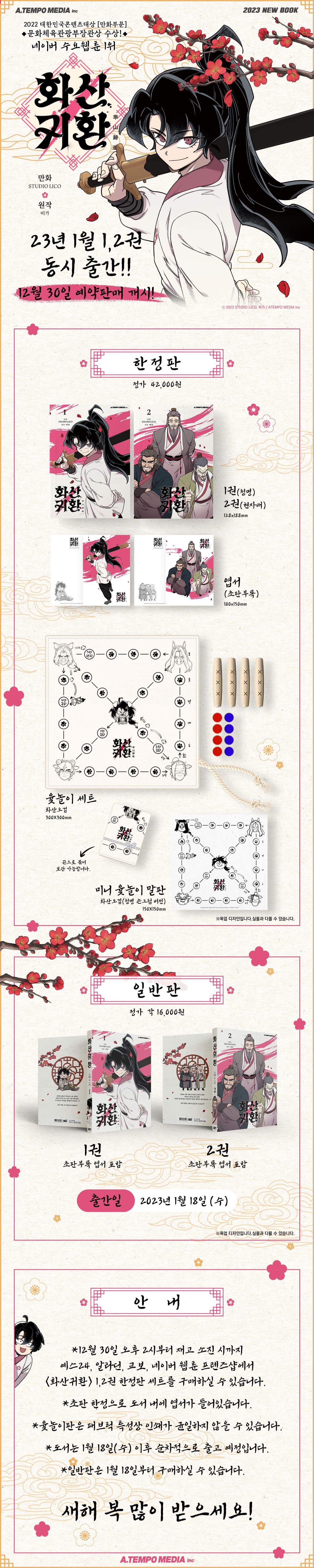 Return of the Blossoming Blade — Vol. 1–2 (Limited Edition Box Set) — detail 1