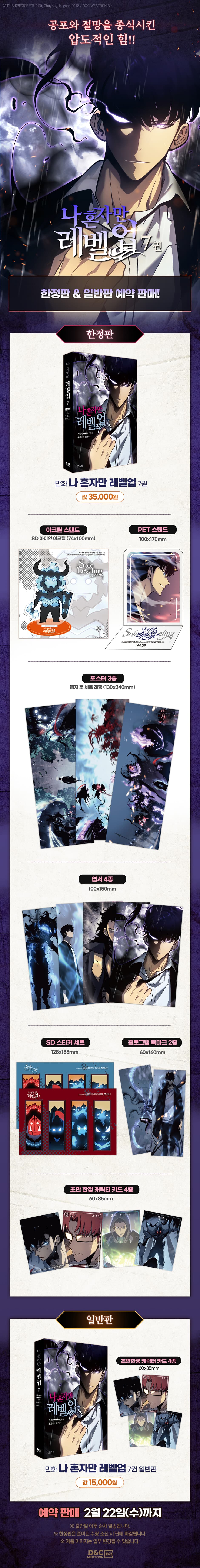 Solo Leveling 7 (Limited Edition) — detail 1
