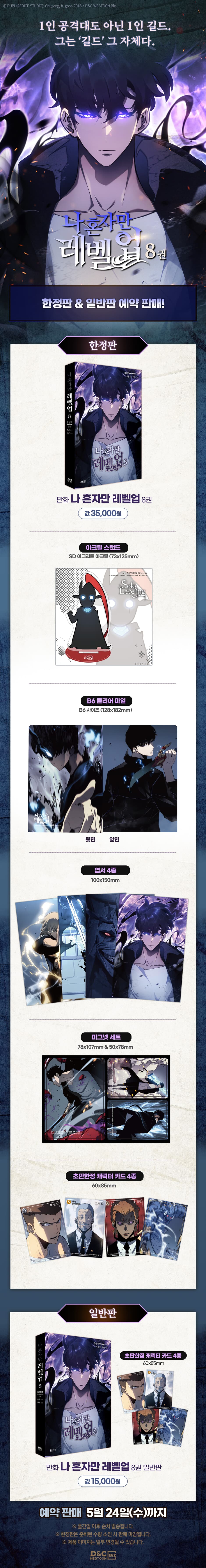 Solo Leveling 8 (Limited Edition) — detail 1