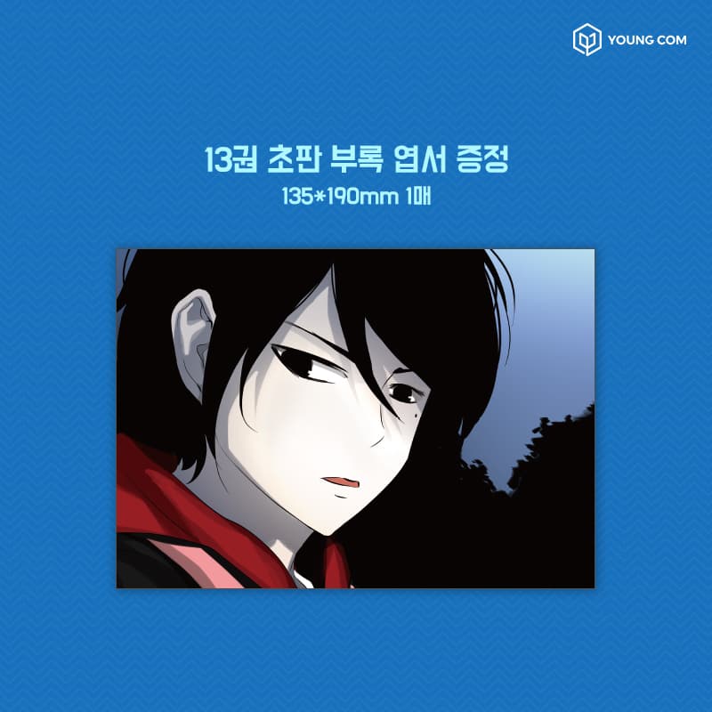 Tower of God 13 — detail 1