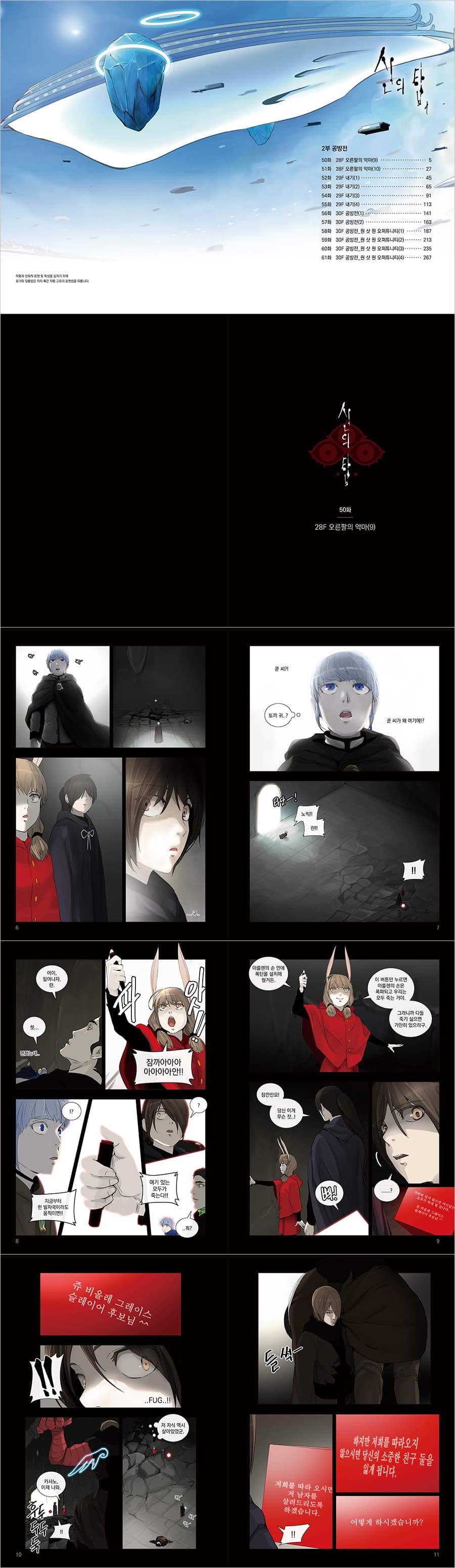Tower of God 13 — detail 2
