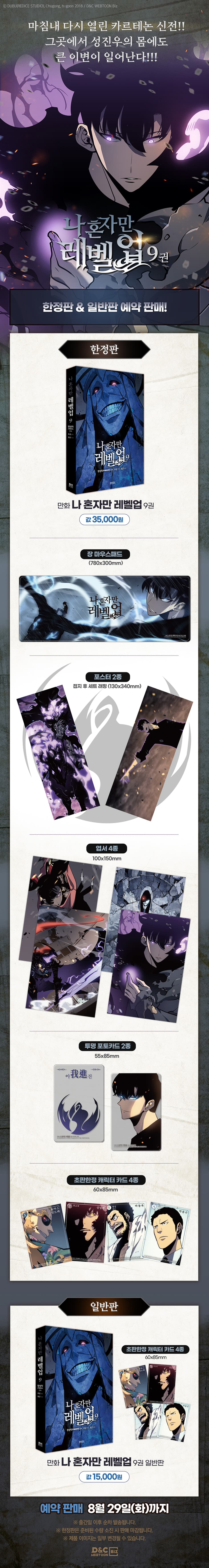 Solo Leveling 9 (Limited Edition) — detail 1