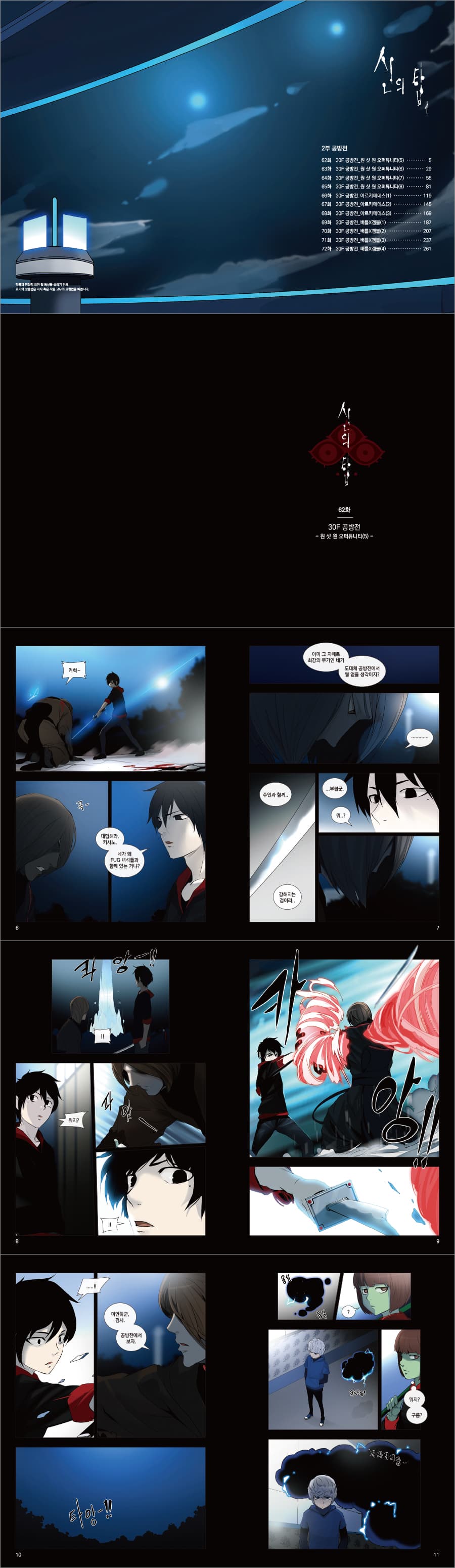 Tower of God 14 — detail 1