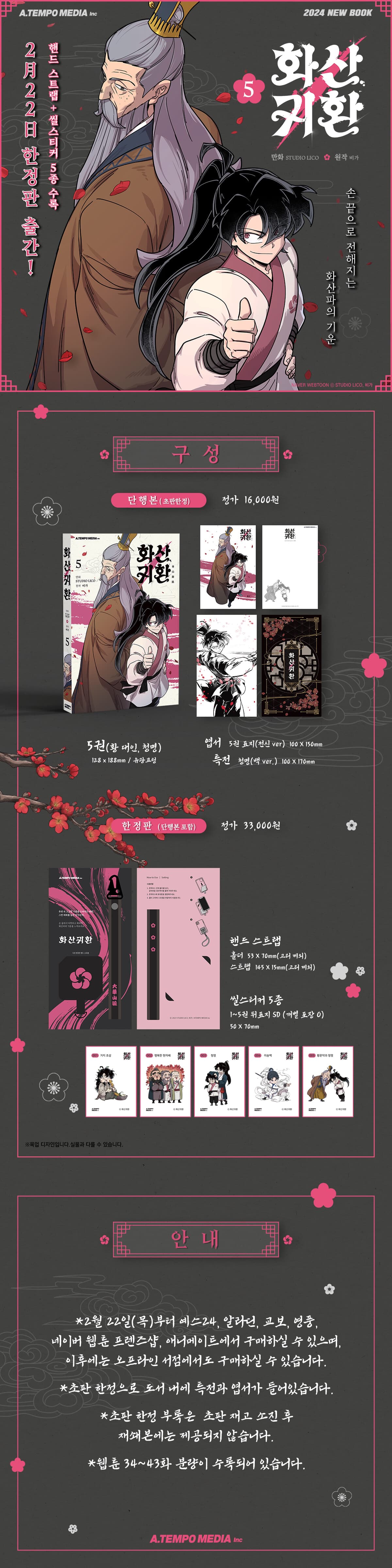 Return of the Blossoming Blade 5 (Limited Edition) — detail 1