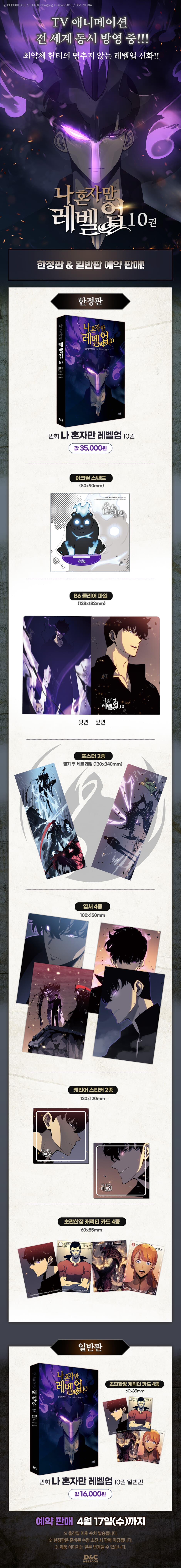 Solo Leveling 10 (Limited Edition) — detail 2