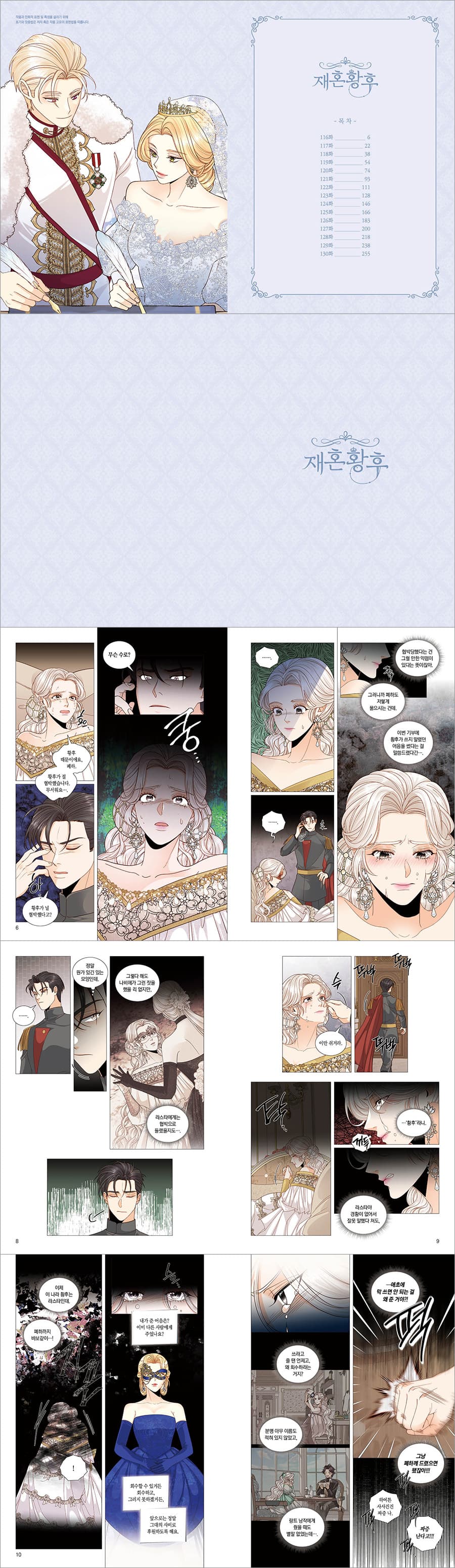 The Remarried Empress 9 — detail 1