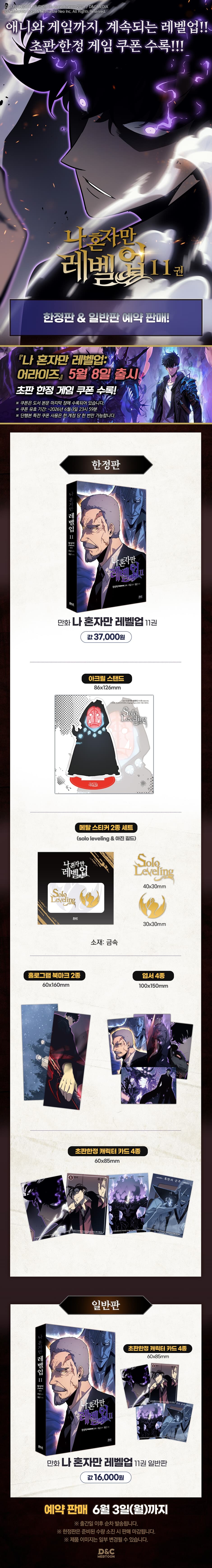 Solo Leveling 11 (Limited Edition) — detail 3