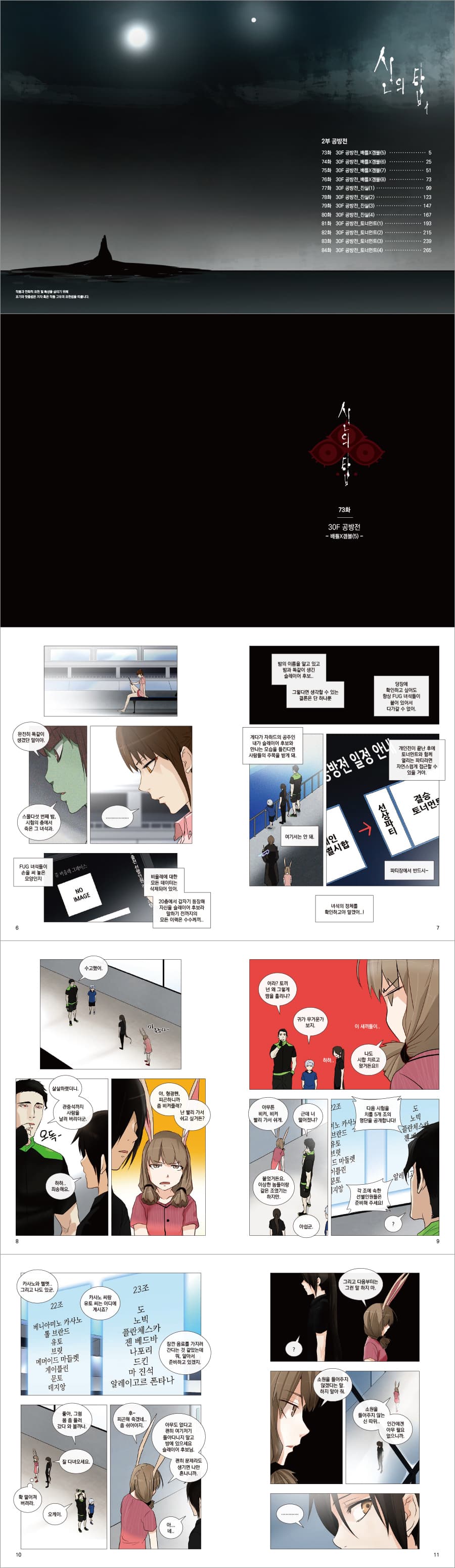 Tower of God 15 — detail 1