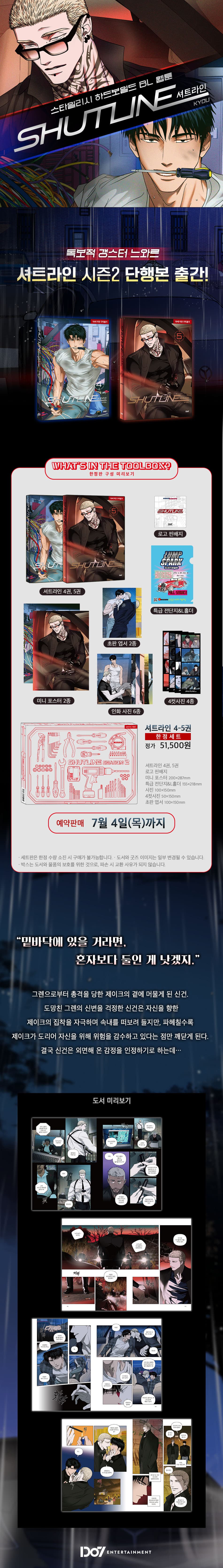 Shutline — Vol. 4–5 (Limited Edition Box Set) — detail 1