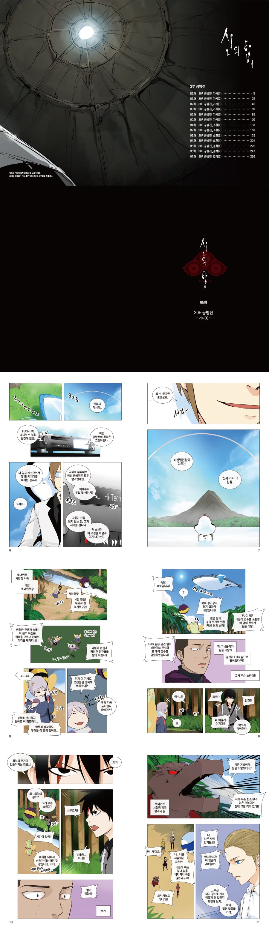 Tower of God 16 — detail 1