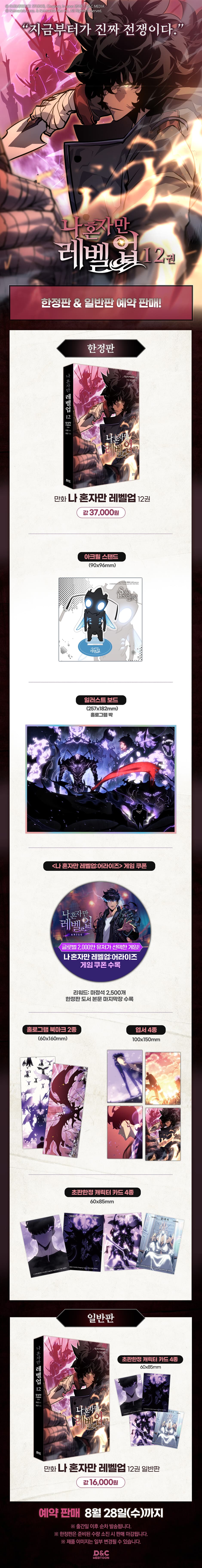 Solo Leveling 12 (Limited Edition) — detail 2