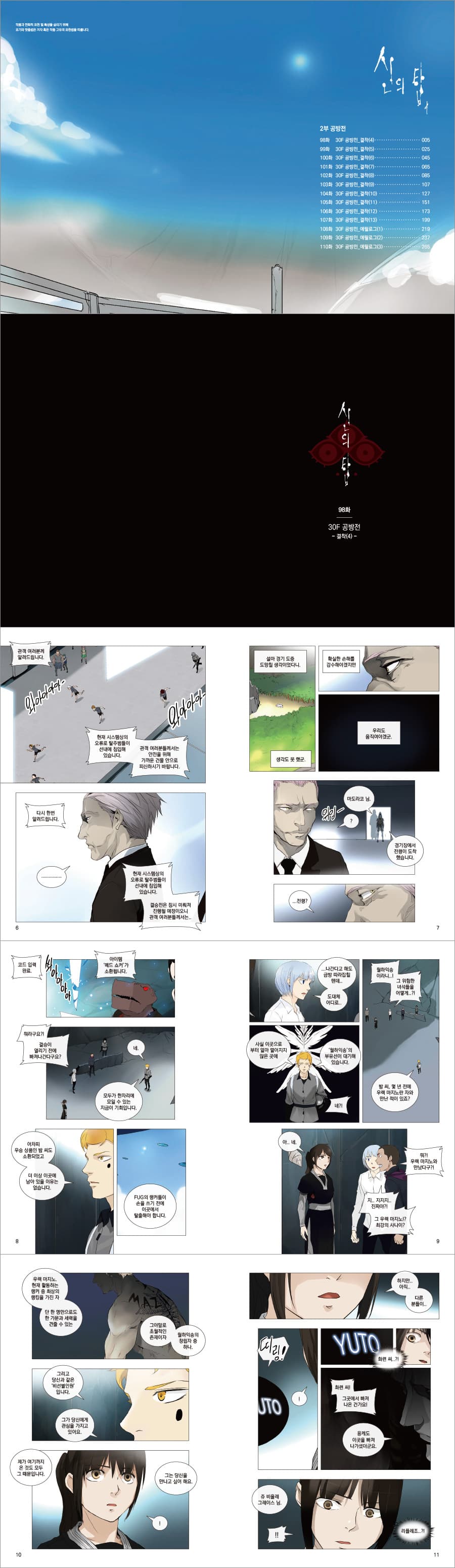 Tower of God 17 — detail 1