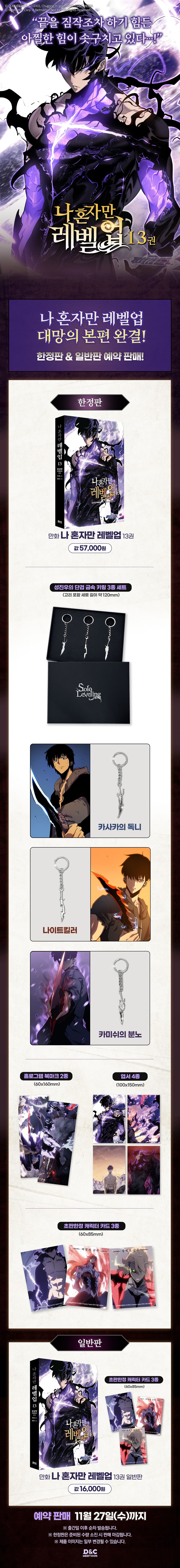 Solo Leveling 13 (Limited Edition) — detail 1