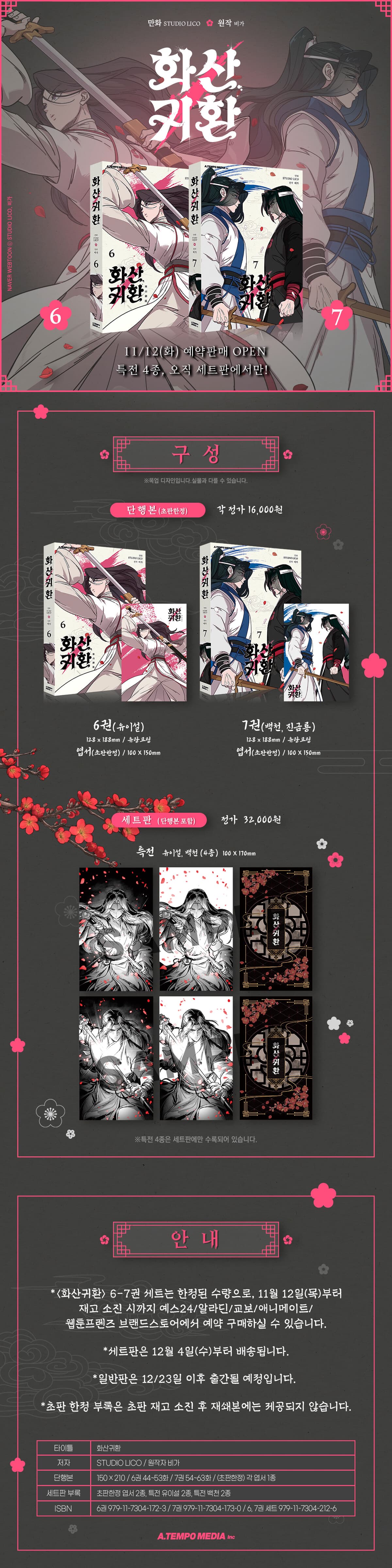 Return of the Blossoming Blade — Vol. 6–7 (Limited Edition Box Set) — detail 1