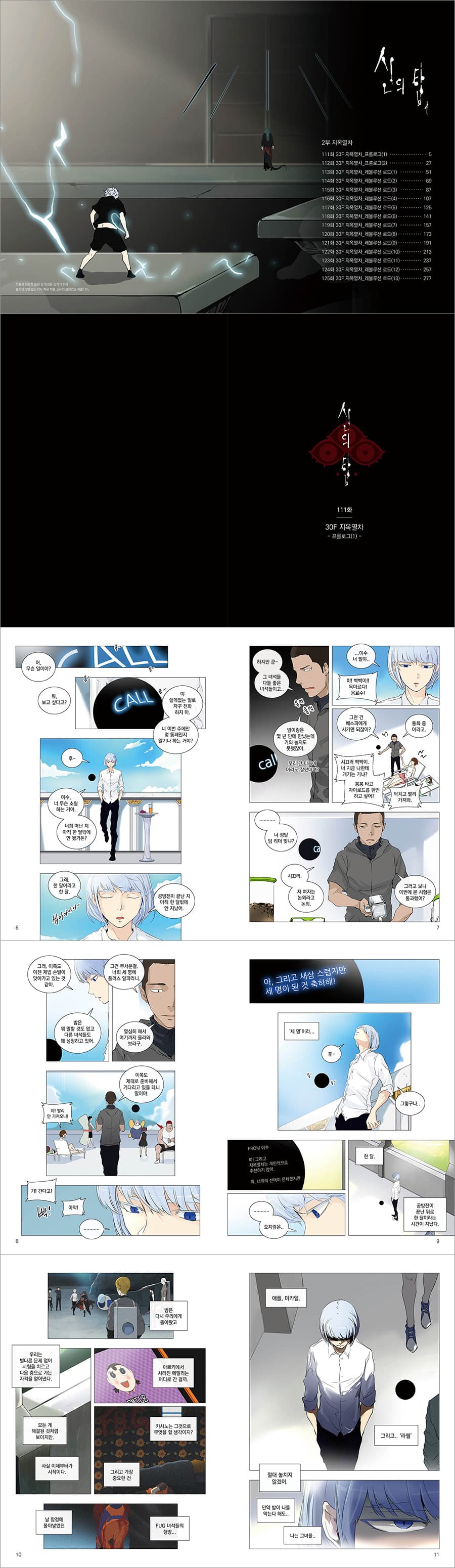 Tower of God 18 — detail 1
