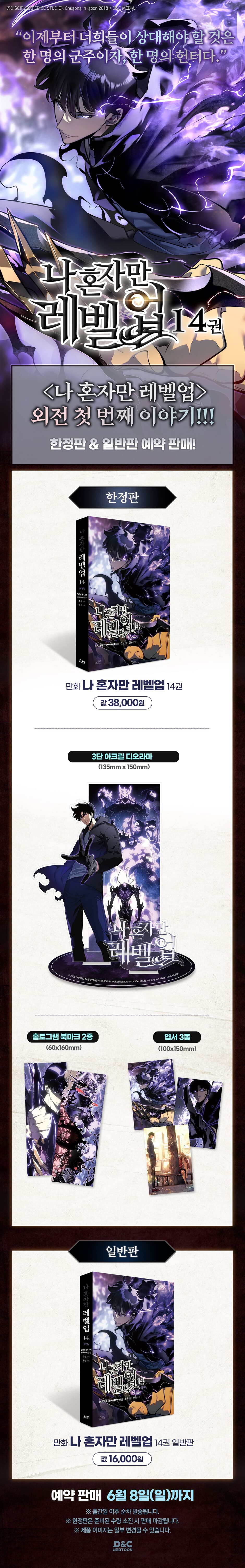 Solo Leveling 14 (Limited Edition) — detail 1