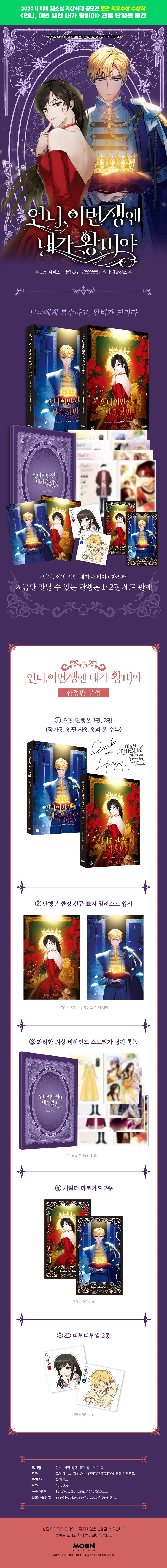 I'm the Queen in This Life — Vol. 1–2 (Limited Edition Box Set) — detail 1