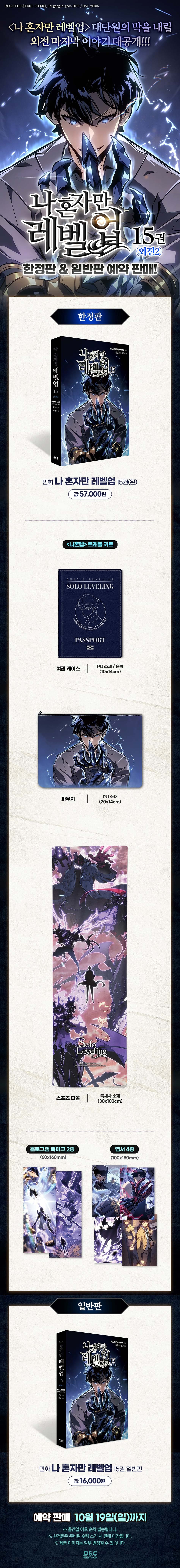 Solo Leveling 15 (Limited Edition) — detail 1