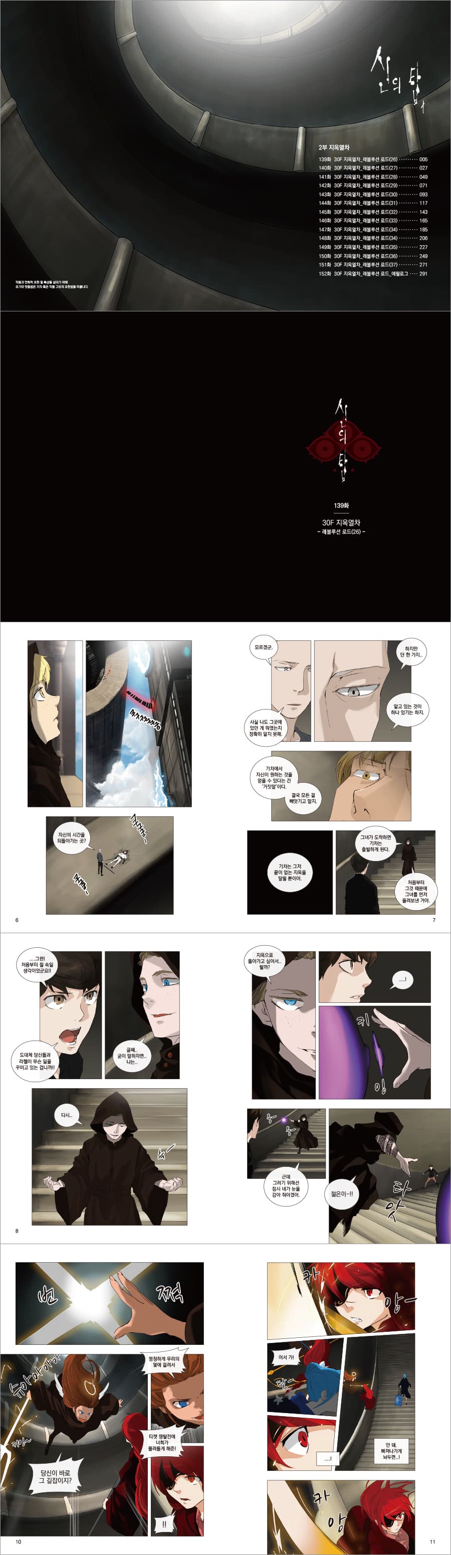 Tower of God 20 — detail 1