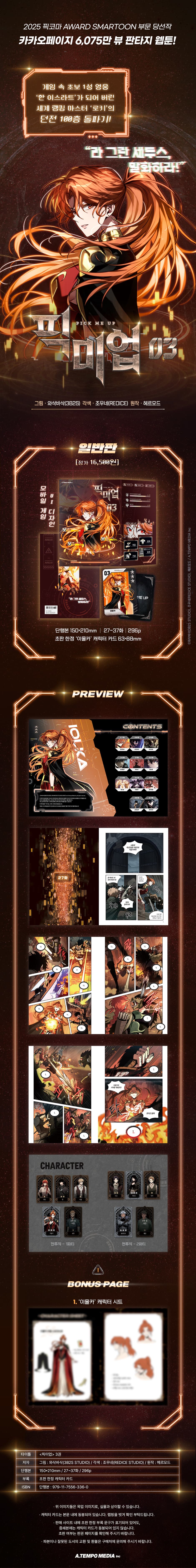 Pick Me Up: Infinite Gacha 3 — detail 1